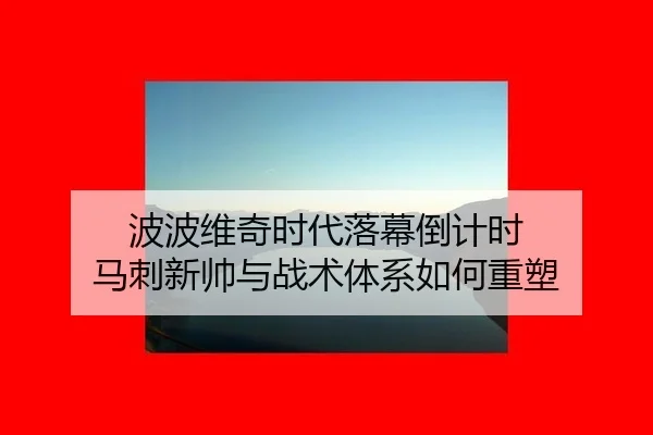 bo-bo-wei-qi-shi-dai-luo-mu-dao-ji-shi-ma-ci-xin-shuai-yu-zhan-shu-ti-xi-ru-he-zhong-su-3-947.jpg