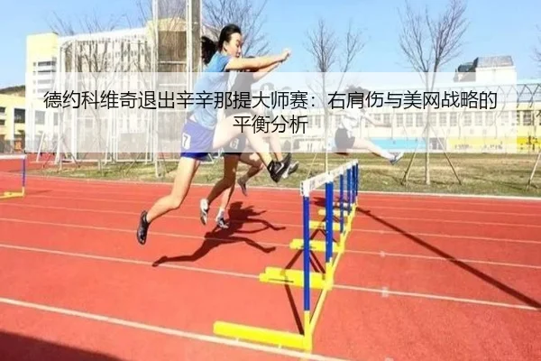 de-yue-ke-wei-qi-tui-chu-xin-xin-na-ti-da-shi-sai-you-jian-shang-yu-mei-wang-zhan-lve-de-ping-heng-fen-xi-2-297.jpg